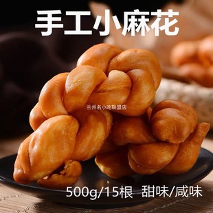 平凉手工小麻花甘肃特产馍馍休闲零食小吃香酥传统早餐糕点甜咸味