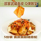 武威面皮面筋随意配 黑面皮糊醋料包甘肃特产小吃顺丰空运
