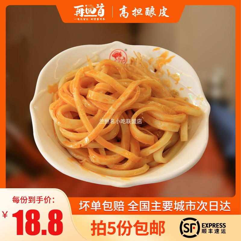 再回首高担酿皮甘肃特产小吃零食兰州酿皮凉皮素食袋装面皮瓤皮