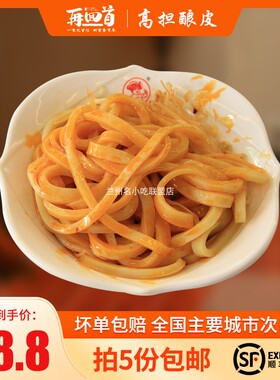 再回首高担酿皮甘肃特产小吃零食兰州酿皮凉皮素食袋装面皮瓤皮