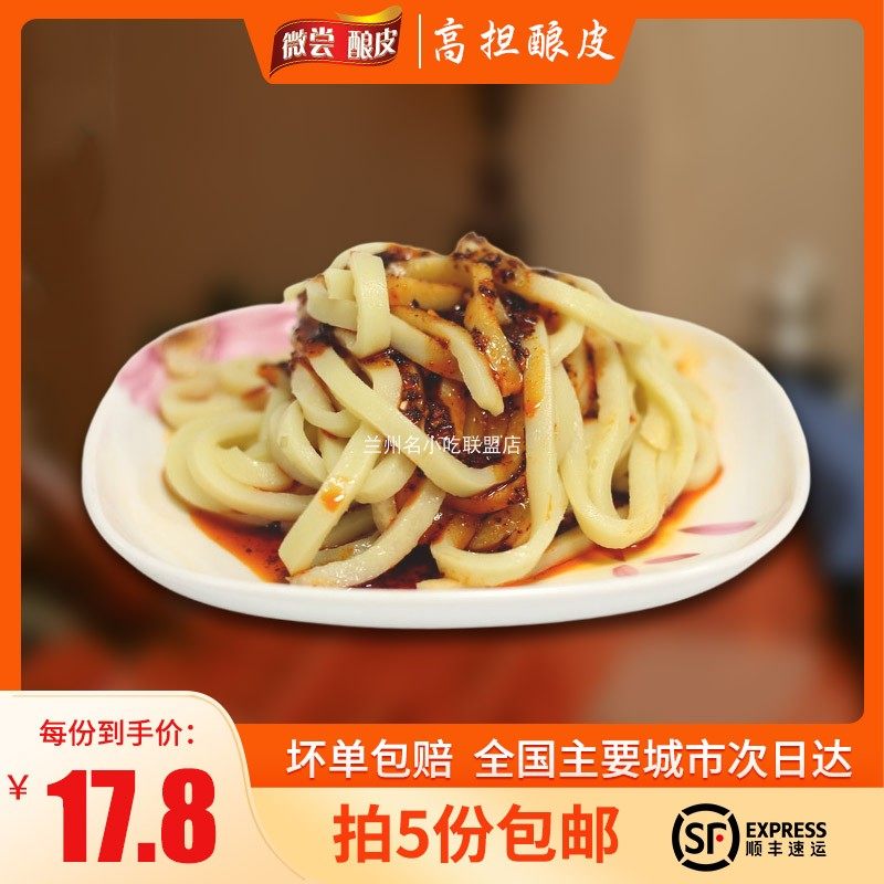 兰州高担酿皮微尝小龚即食面皮带料包 拍5份包邮 甘肃特产小吃,粮油调味/速食/干货/烘焙,冲泡方便面/拉面/面皮,淘宝优惠券,粉丝福利购,淘宝优惠卷