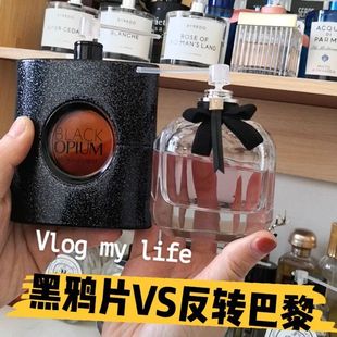 表姐试香 黑鸦片反转巴黎自由之水真我花漾甜心红毒香正品水小样