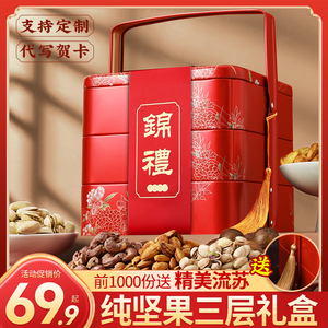 年货送礼走亲戚长辈新年春节过年干果零食大礼包公司礼品坚果礼盒