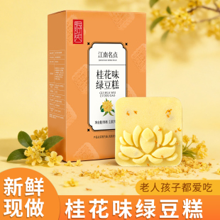 张阿庆绿豆糕传统老式 正宗板栗酥桂花糕安徽特产休闲零食点心糕点