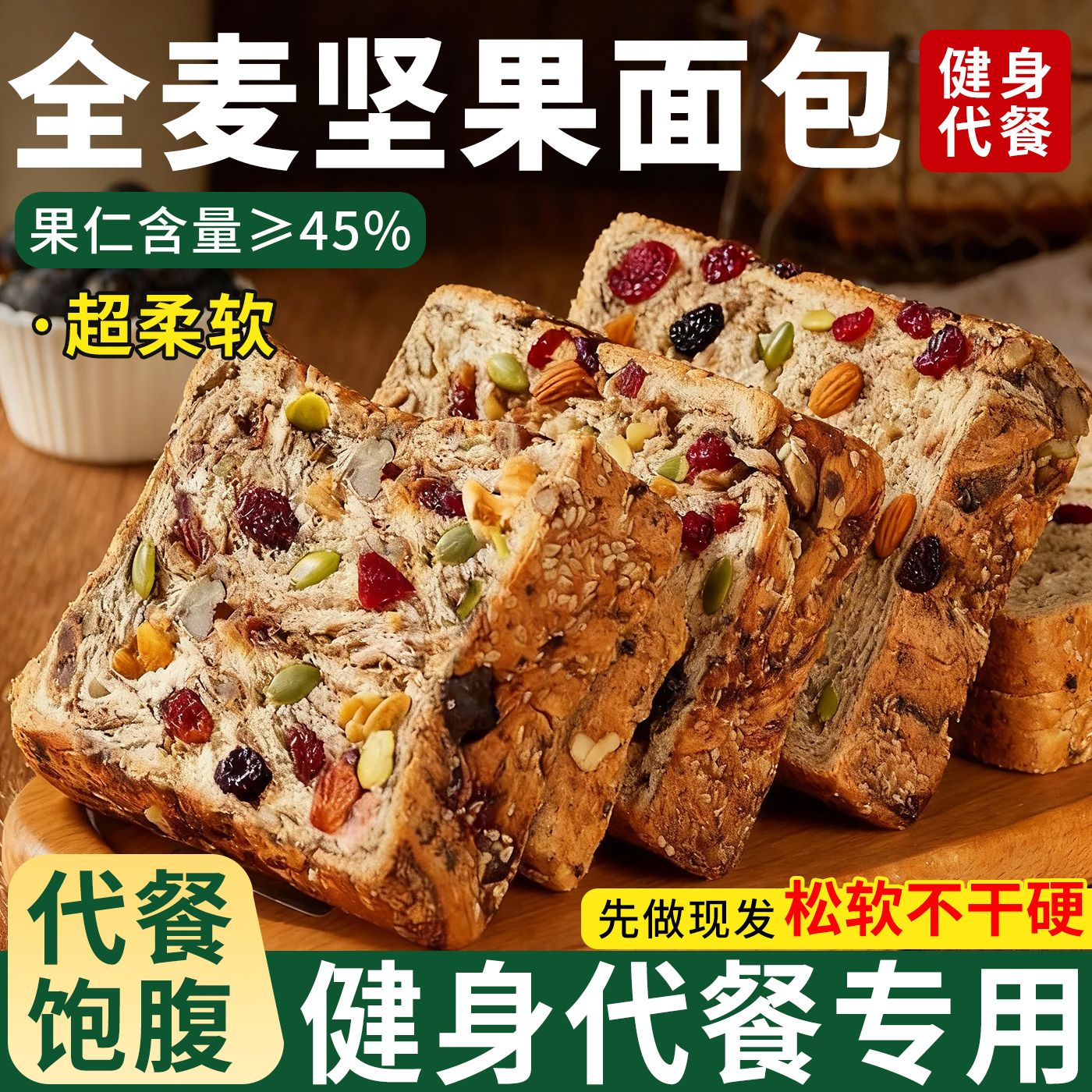 坚果全面面包，健康更美味
