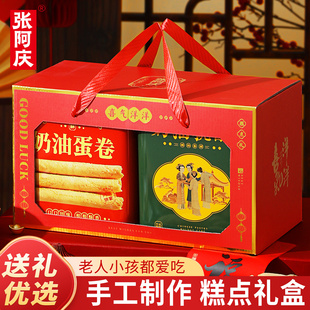 中式糕点桃酥饼干礼盒点心礼品过年新年年货送礼走亲戚送长辈食品