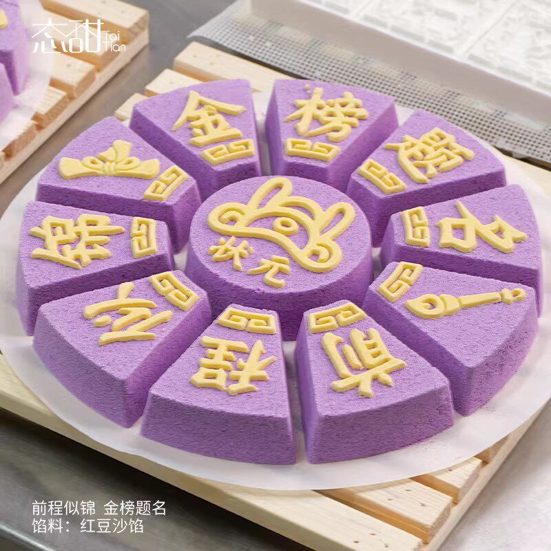 金榜题名状元糕定胜糕礼盒糕点心乔迁之喜米糕生日寿宴祝寿喜糕