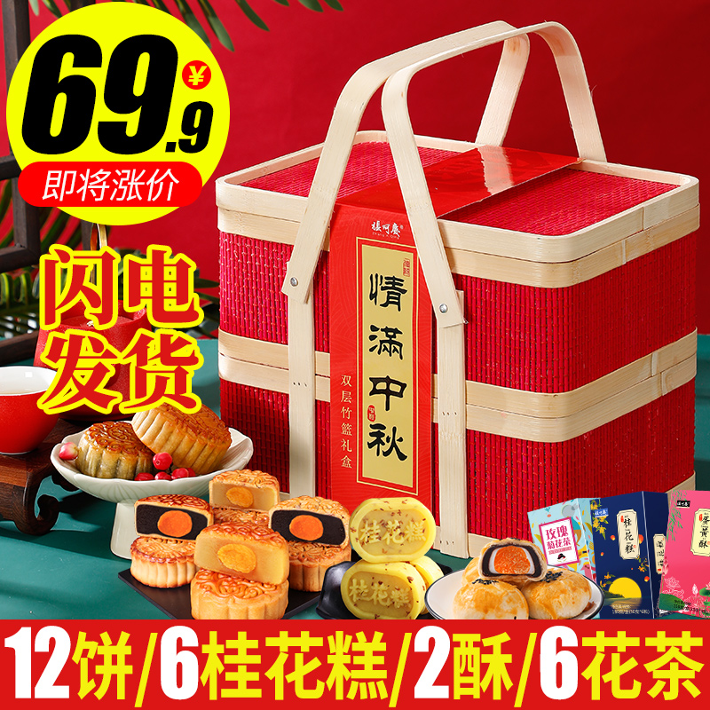 张阿庆月饼双层竹篮礼盒装广式蛋黄莲蓉五仁豆沙中秋送礼礼品团购在类目 零食/坚果/特产, 糕点/点心, 月饼中 - 来自Buy2taobao.com提供专业的淘宝代购服务
