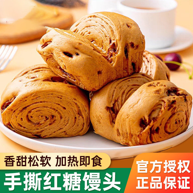 手撕红糖馒头花卷手工千层微波速食面点半成品馍馍包点早点点心