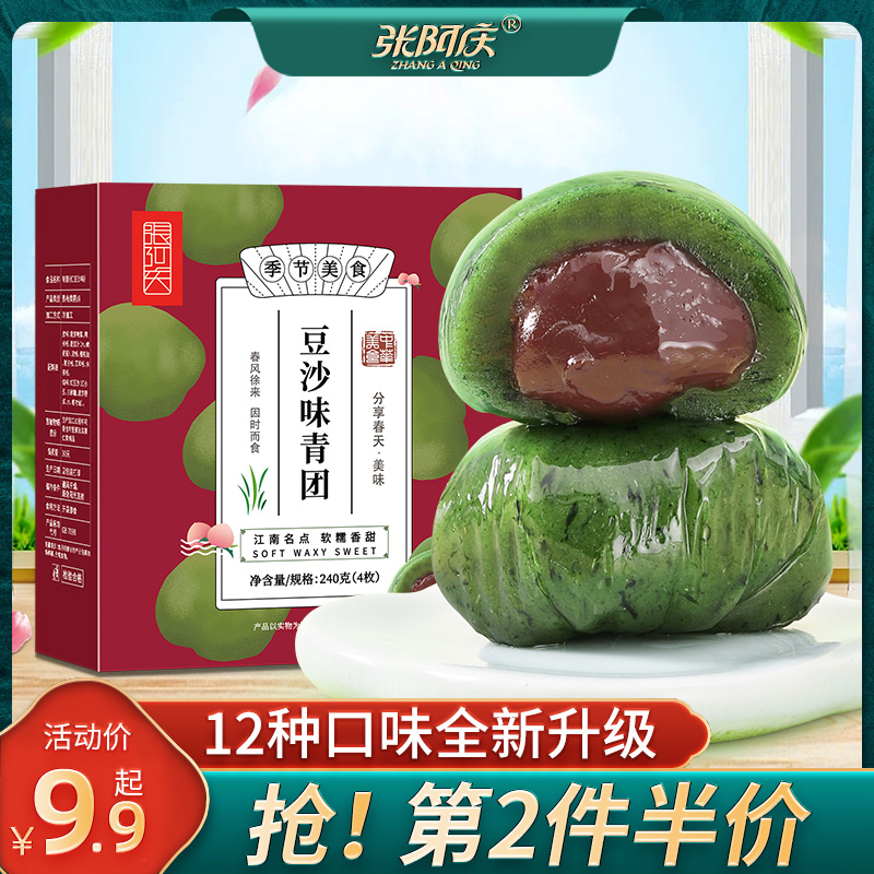 艾草青团红豆沙传统糯叽叽的糕点休闲零食清明果咸蛋黄肉松青团子