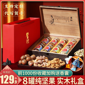 年货坚果礼盒干果零食大礼包送长辈定制春节新年过年送礼走亲戚