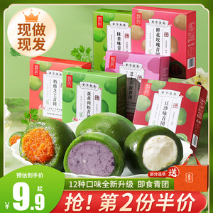 艾草青团奶酪芋泥芝士豆沙网红糯叽叽的零食清明稞糯米糍手工糕点
