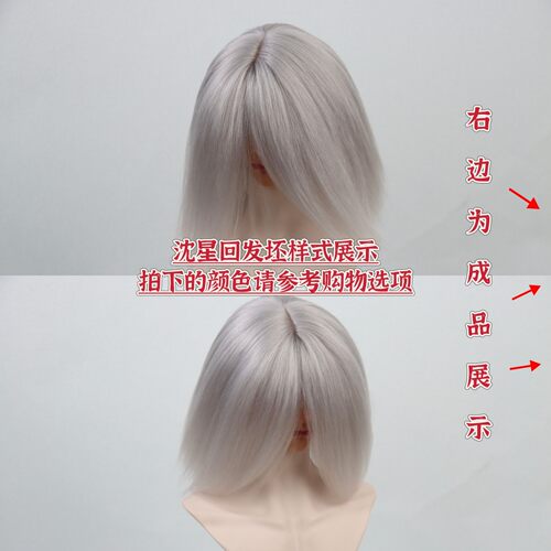 李氏越洋bjd假发沈星回直发短发马海毛发坯