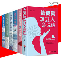 全6册 情商高的女人会说话 淡定内心强大会赚钱女人秒懂男女生关系要有气质 女性励志书籍畅销书排行榜修养心灵鸡汤正能量会表达