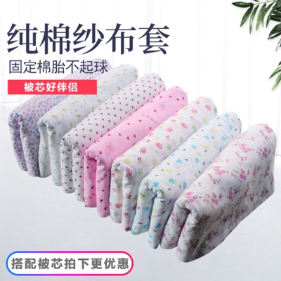 纯棉彩色纱布被套褥套包棉花