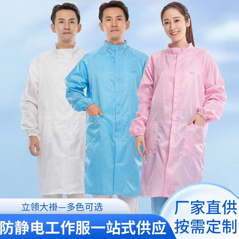 立领拉链防静电防静电服立领拉链