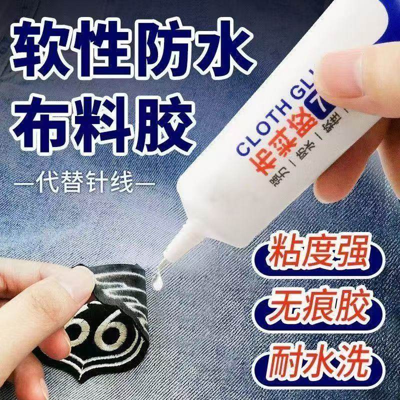 衣服布料专用胶水无痕软胶粘logo补衣物破洞鞋垫牛仔裤防水快干胶