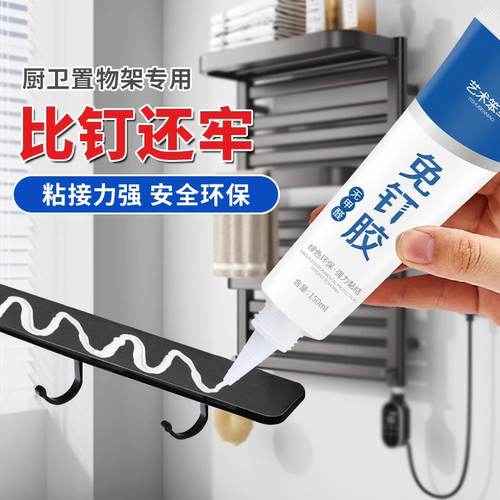 免钉胶强力瓷砖金属墙面免打孔胶厨卫置物架粘结挂钩高粘度粘的牢