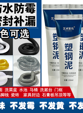 塑钢泥防水防霉缝隙胶水盆专用黑色密封胶厨卫马桶美缝灰色玻璃胶