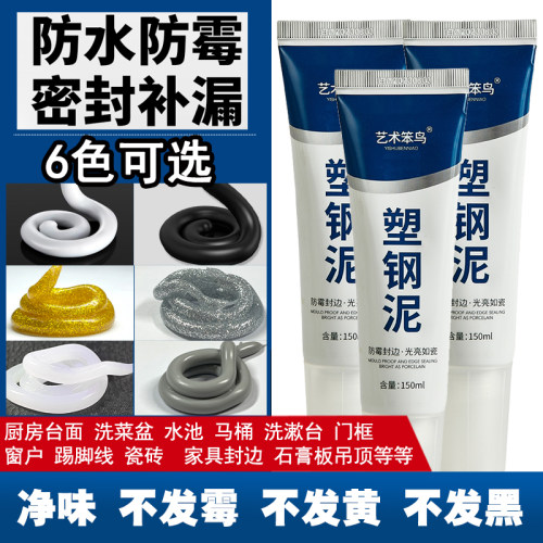 塑钢泥防水防霉缝隙胶水盆专用黑色密封胶厨卫马桶美缝灰色玻璃胶