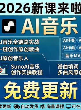 suno音乐ai教程全链路变现创作