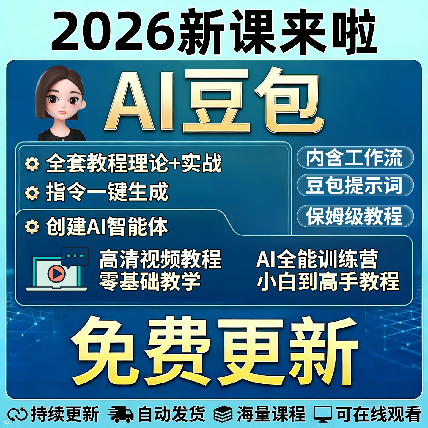 豆包ai全套教程从入门到精通课程
