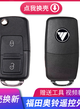 福田奥铃CTS欧航欧马可S5钥匙外壳大黄蜂瑞沃ES53折叠遥控替换壳