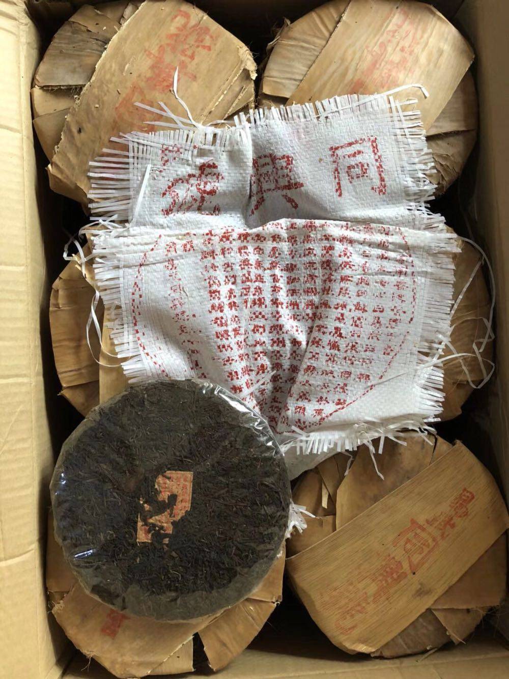 90年代同兴号生茶 无纸生茶 陈年普洱茶 古董茶 港仓仓 包邮