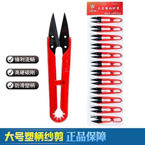 缝纫纱剪大吉塑柄U型线头剪