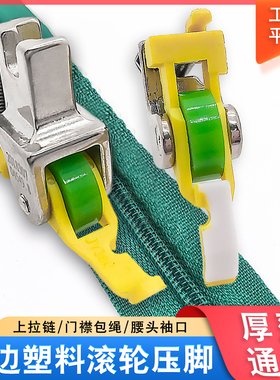 左右(单边)铁氟龙滚轮压脚P36N P36LN上拉链平车单边塑料轮子压脚