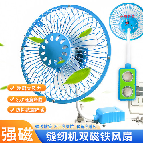缝纫机6-4寸小风扇360度弯曲静音磁铁插头风扇宿舍床办公桌面上用
