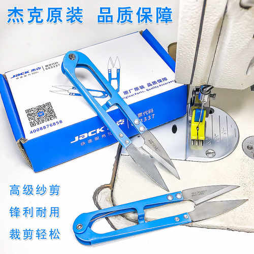 锋利耐用弹簧纱剪剪刀杰克牌U型