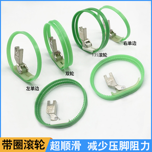 平車滾輪綠圈壓腳塑料皮革涂層滾筒雙輪坦克壓角特耐磨縫紉機(jī)配件