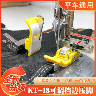 新款KT-18优质平车塑料挡边可调节止口压明线压牛津带刀压脚SP-18