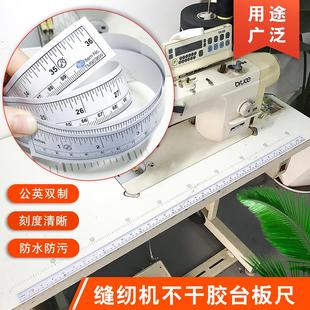 缝纫机自粘台板尺不干胶刻度尺贴纸标签pvc背胶粘贴黏性防水油污