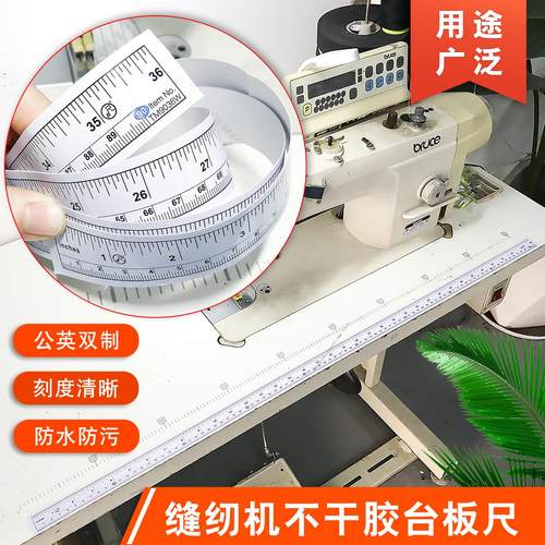 缝纫机自粘台板尺不干胶防水油污
