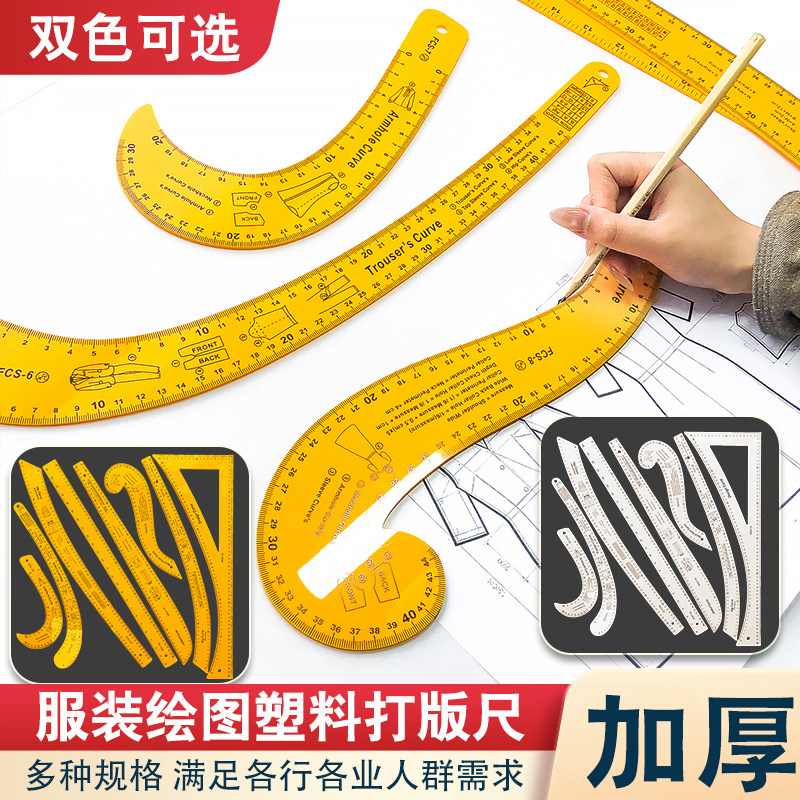 新型打版尺多功能服装放码尺比例尺制版工具亚克力材质制衣软尺