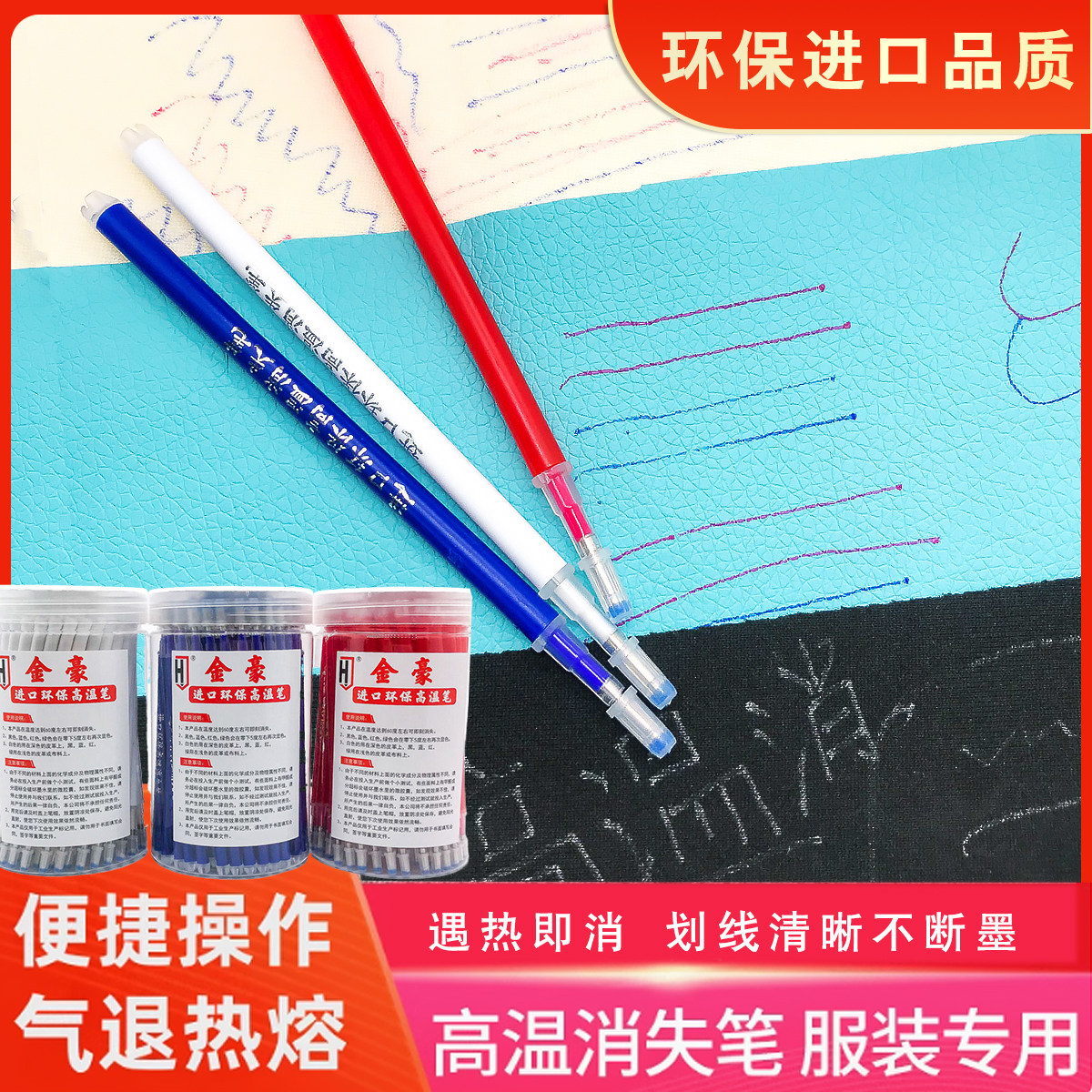 高温消失笔服装专用皮革布料点位制衣热消气褪水消布用水溶退色笔