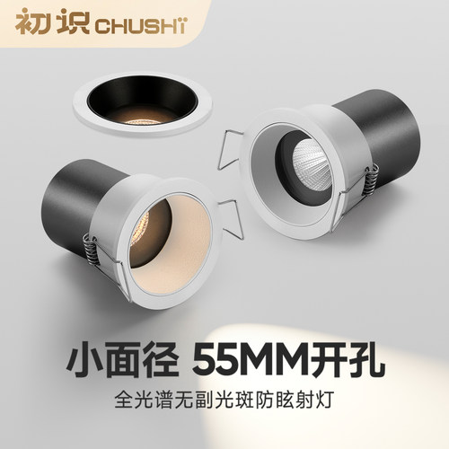 初识灯饰55开孔防眩射灯
