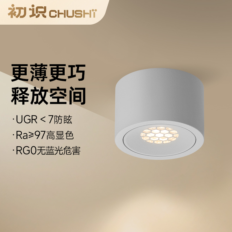 初识灯饰客厅超薄明装筒灯