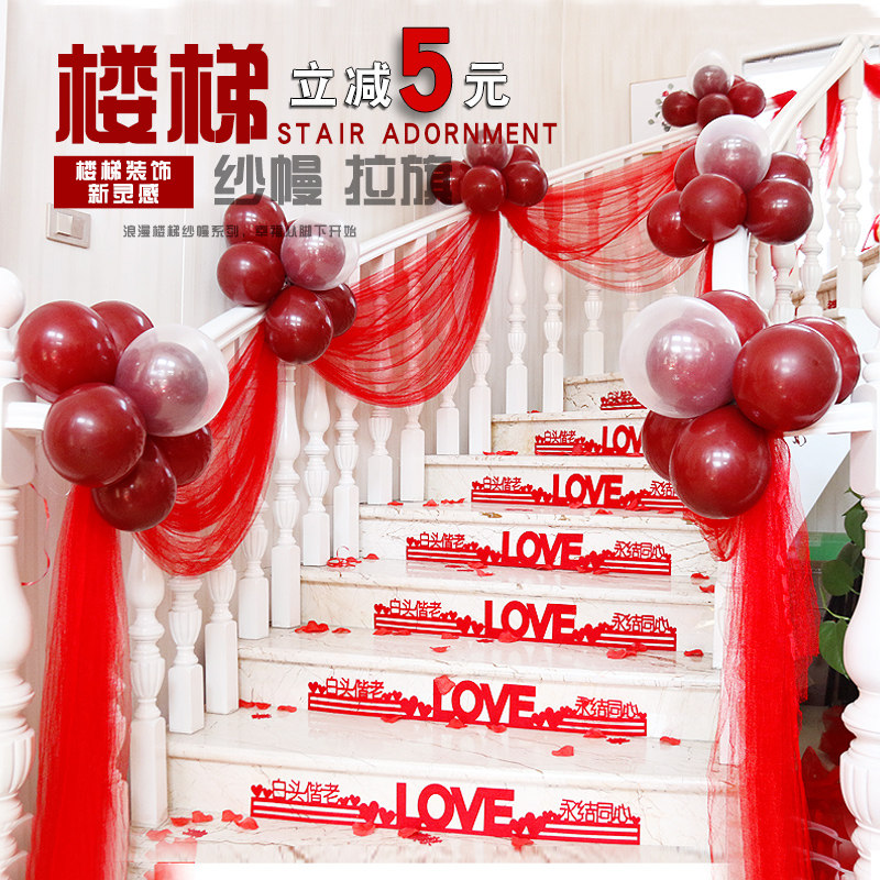 婚庆用品大全结婚纱幔楼梯扶手布置婚礼舞台婚房拉花气球装饰套装