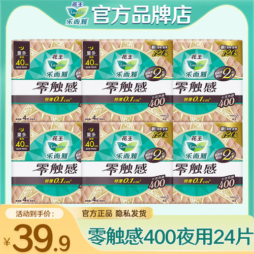 乐而雅零触感超薄夜用卫生巾瞬吸