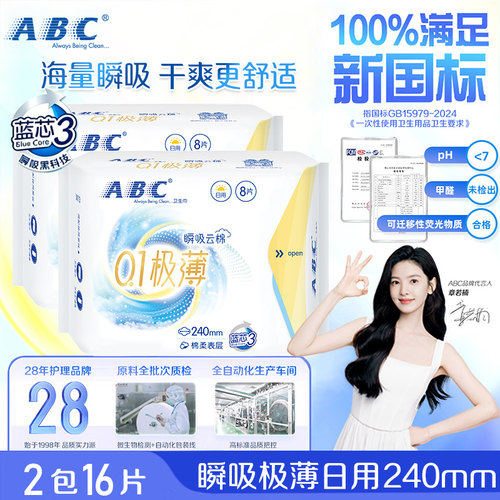 ABC卫生巾0.1极薄日用240mm瞬吸棉柔姨妈女组合装整箱批官方正品