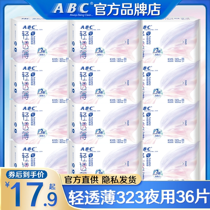 ABC卫生巾姨妈女夜用加长323mm棉柔超薄组合装整箱官方旗舰店正品