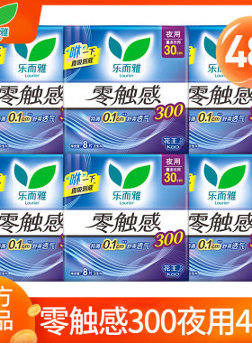 乐而雅卫生巾零触感棉柔超薄夜用