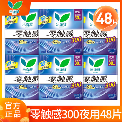 乐而雅卫生巾零触感棉柔超薄夜用