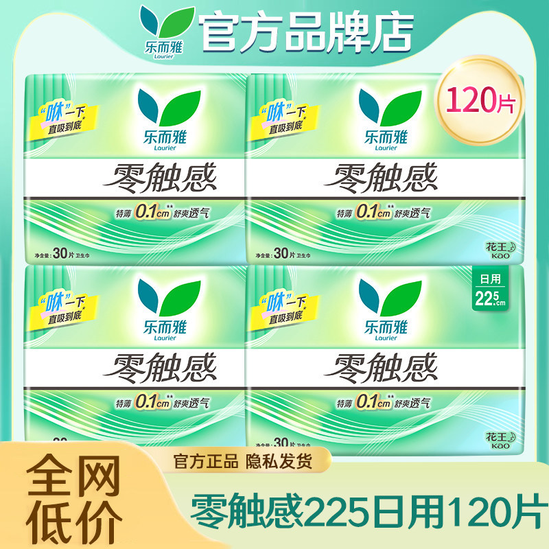 乐而雅零触感棉柔超薄日用卫生巾图片