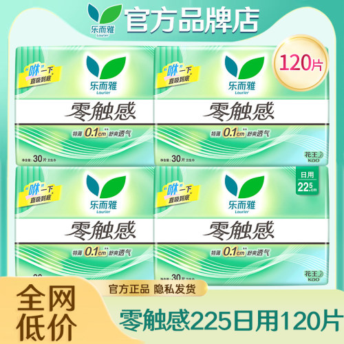 乐而雅零触感棉柔超薄日用卫生巾