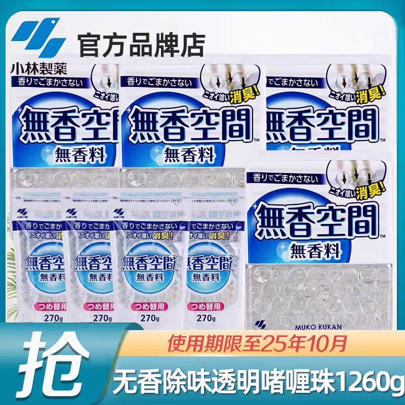 小林制药空气清新固体空气芳香剂