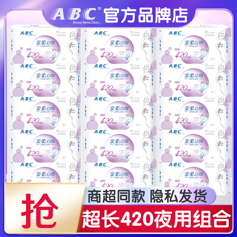 ABC卫生巾女超长夜用420mm